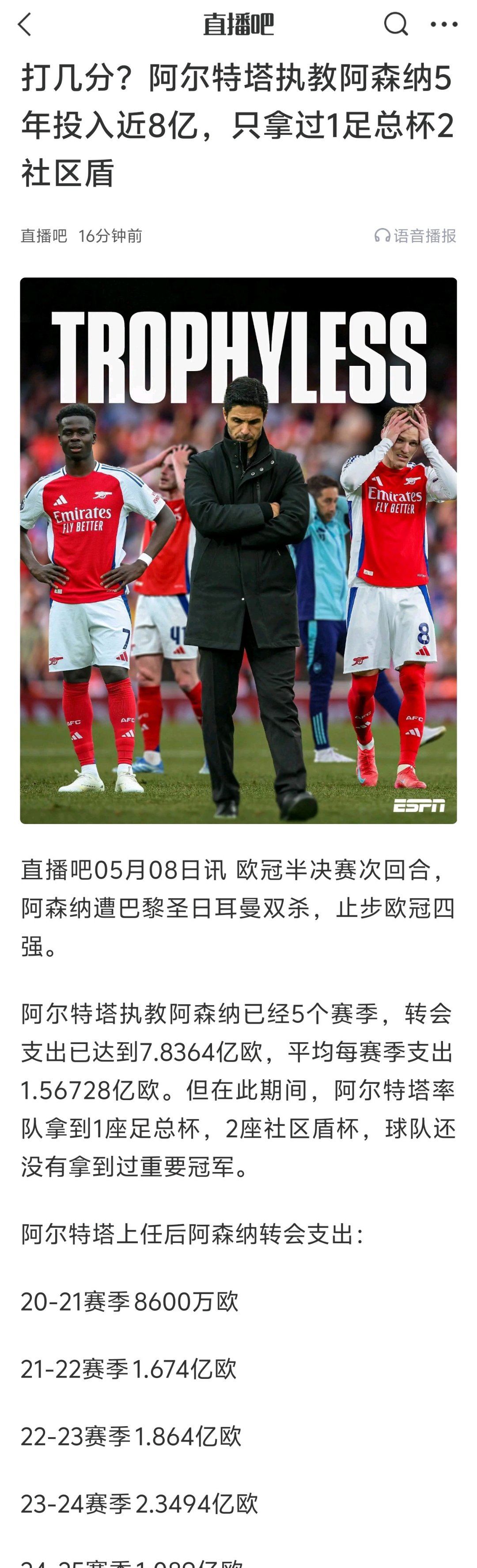 包含阿森纳发布备战花絮；加时末段战术微调；社区盾任务艰巨；控场能力受关注的词条